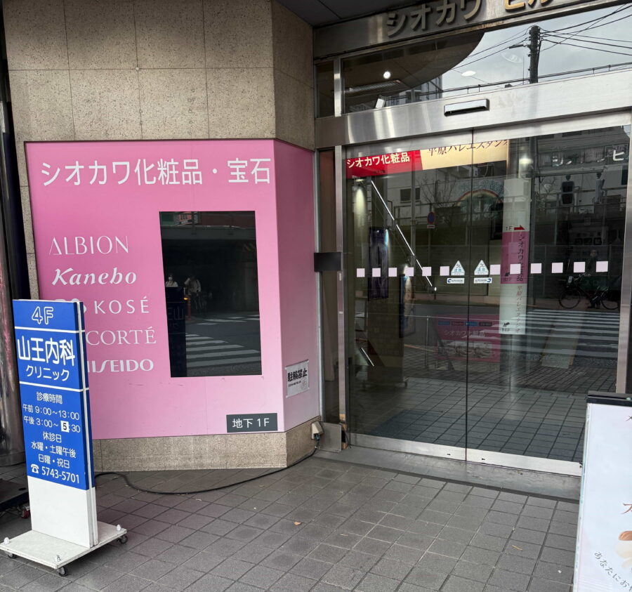 シオカワ化粧品・宝石